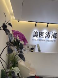 -海涛医疗美容·面部抗衰·注射美鼻