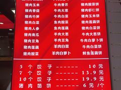 -奉天蚨祥饺子馆