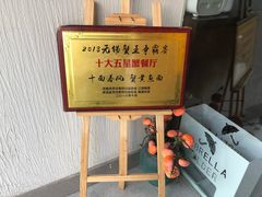 -十面春风·江南面馆(崇宁路店)