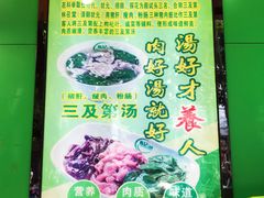 三及第典故-陈记三及第(人民北路店)