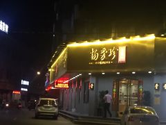 门面-杨爱珍大排档(龙游店)