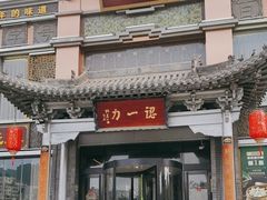 -百年认一力·清真牛羊肉(南中环店)