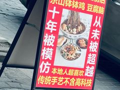 -乐山豆腐脑(北街店)