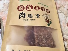 -老李村脂渣(团岛农贸市场店)