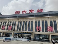 -烟台南站