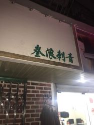 点击看大图 -極致刺青TATTOO STUDIO 私人订制
