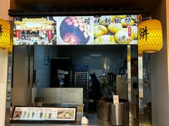 -百年夯碳烤胡椒饼(阿拉城店)