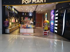 -泡泡玛特POPMART(石景山万达店)