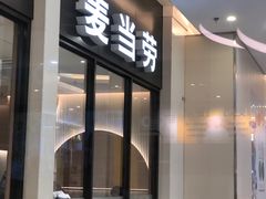 -麦当劳(金桥店)
