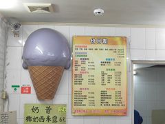 -成裕雪糕店(士多店)