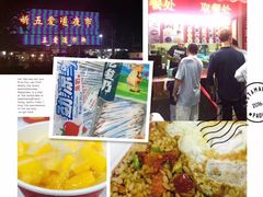 -新五爱道夜市
