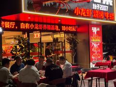 -龙巢盱眙龙虾·牛蛙·烧烤宵夜(八卦岭店)