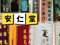 -深圳安仁堂中医·推拿按摩·肩颈调理
