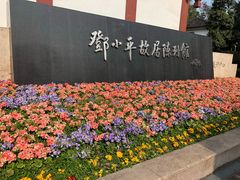 -邓小平故里