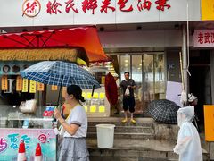 -徐氏糯米包油条(山海关路店)