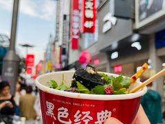 -黑色经典臭豆腐·湖南特产(坡子街店)