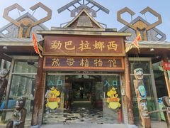 -呀路古热带植物园