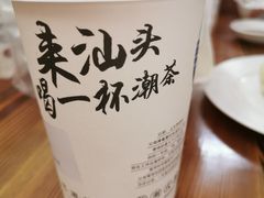 -一杯潮茶·专注潮汕茶饮(十二中创始店)