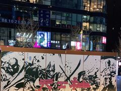 -方恒购物中心(望京小街店)