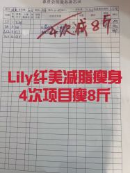 -Lily纤美·科技减脂中心