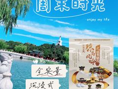 -北海公园
