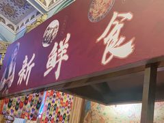 -伊带伊路新疆美食府(呼家楼店)
