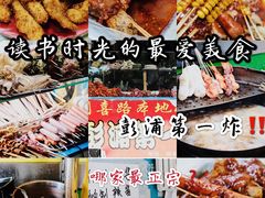 -彭浦小玲炸鸡腿(延长路上海大学店)