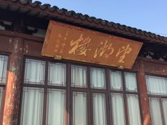 -穹窿山景区