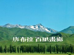 -新疆那拉提国家旅游度假区