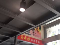 -蜀香源麻辣香锅(江场西路店)