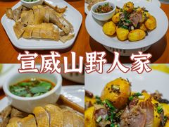 -宣威山野人家·传统云南菜(呈贡店)