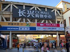 入口-优托邦(长兴路店)