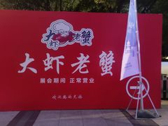 -中天钢铁体育馆(南一门店)