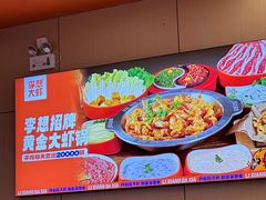 -李想大虾(江北天街店)