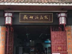门面-欢姐伦教糕(北海大道北店)