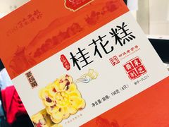 -采芝斋(延安路店)