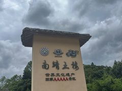 -福建土楼(南靖)景区