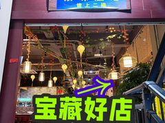 门面-银珠渔港·海鲜砂锅粥