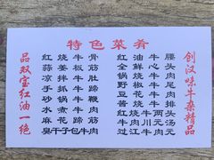 菜单-双宝红油牛系列