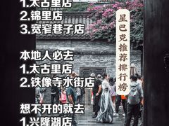-星巴克臻选(成都太古里店)