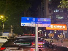 -银记肠粉店(北京路店)