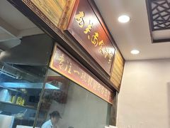 -恩宁刘福记(东华东路店)