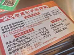 -老黄记手撕烤兔(玉林街店)