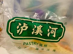 -泸溪河桃酥(江宁太阳城店)