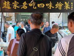 门面-赵家名吃四味烩菜(东大寺门食品街店)