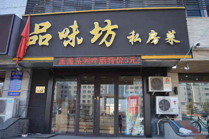 品味坊私房菜-"环境比较好,卫生间只有二个位,没准备卫生.