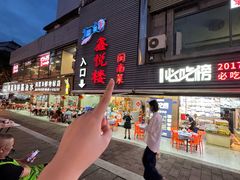-鑫悦楼煎蟹·16年海鲜大排档
