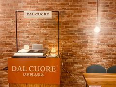 -Dal Cuore 达可芮冰淇淋(陕西北路店)