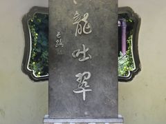-杭州黄龙洞