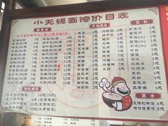 菜单-小无锡面馆